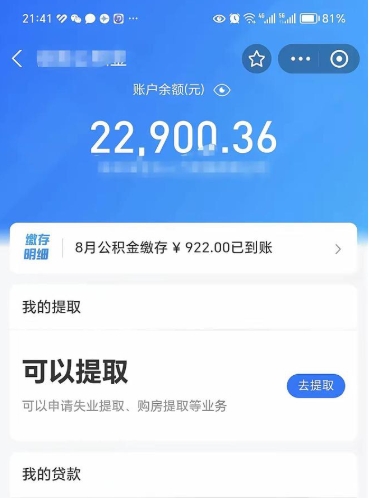 忻州欠了一身债能否提取公积金（欠了贷款可以提取公积金吗）