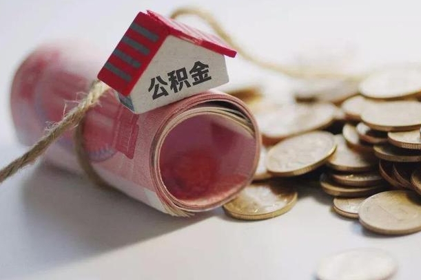 忻州相城区离职公积金提取流程（相城区公积金中心在哪里）